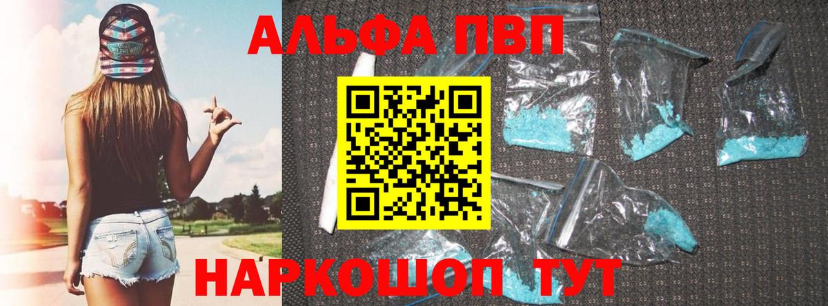 A PVP кристаллы Дедовск