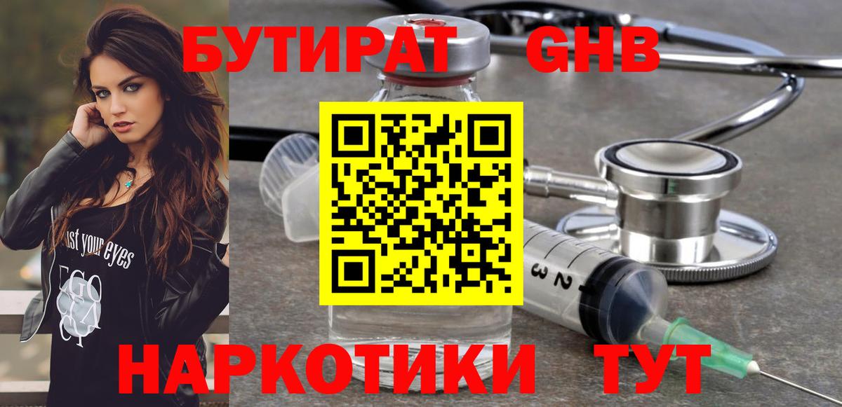 БУТИРАТ 99% Дедовск