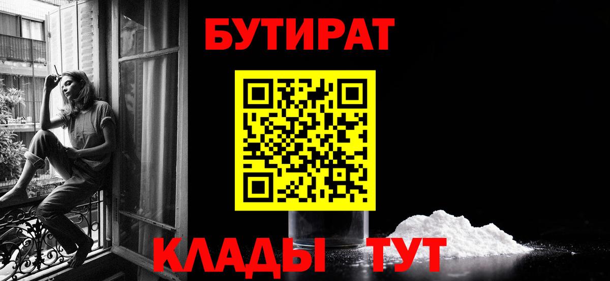 Бутират бутандиол  Вход с VPN  Дедовск 