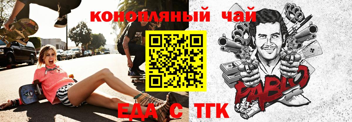 Еда ТГК конопля  Вход с VPN  Дедовск 