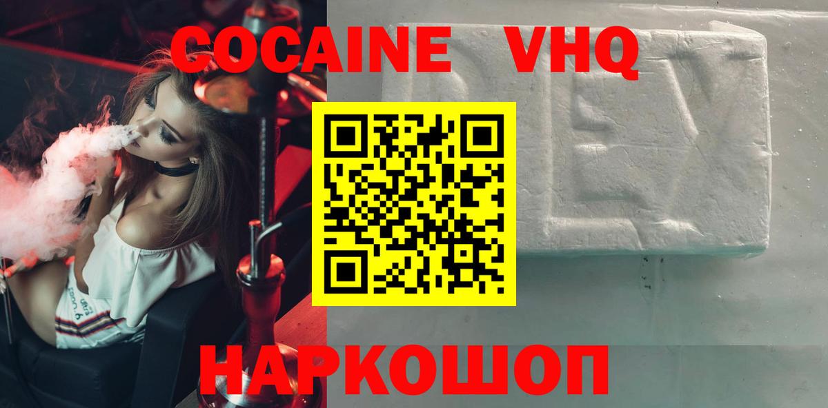 КОКАИН Колумбийский  Cocaine VHQ  Вход с VPN  Дедовск 