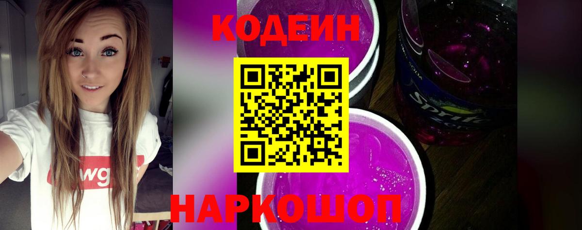 Дедовск  Codein напиток Lean (лин)  Вход с VPN 